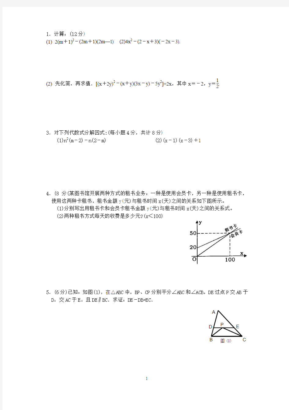 八年级上数学复习题