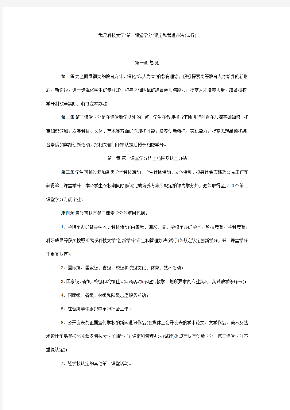武汉科技大学“第二课堂”文件及评分细则