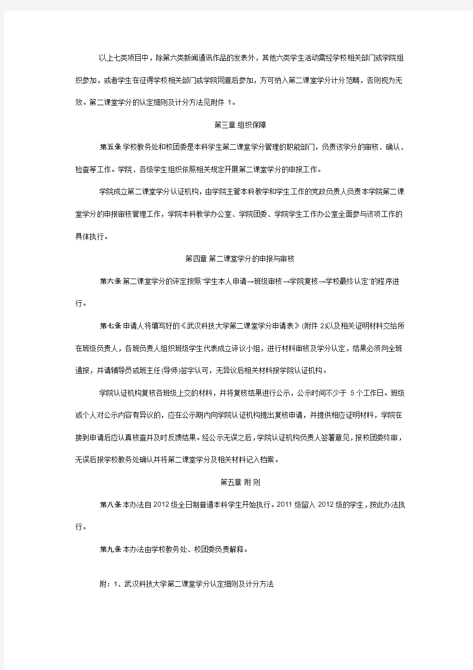 武汉科技大学“第二课堂”文件及评分细则