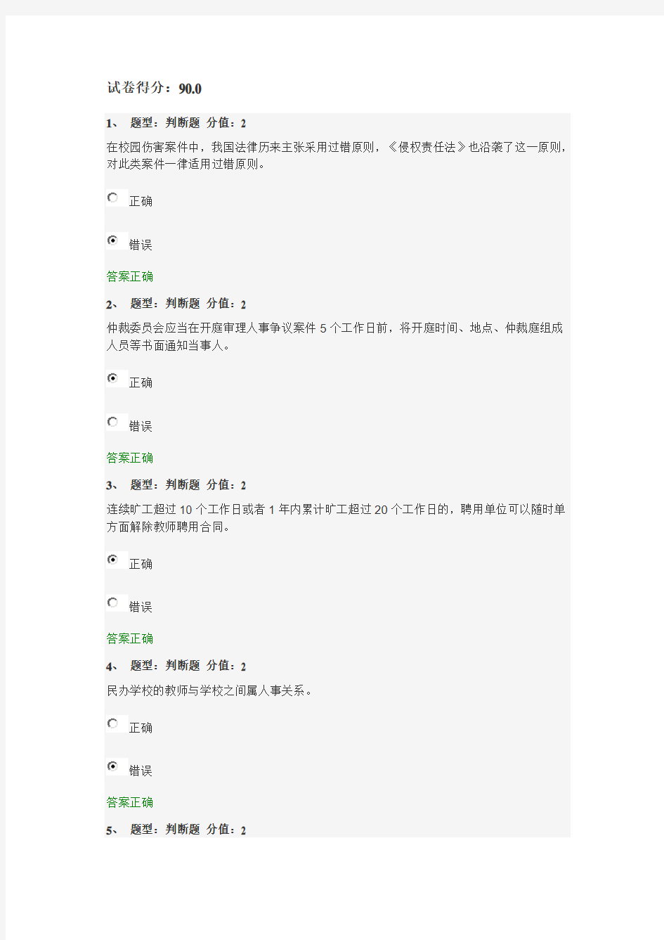 江苏省中小学教师网络法律竞赛试题及答案90分