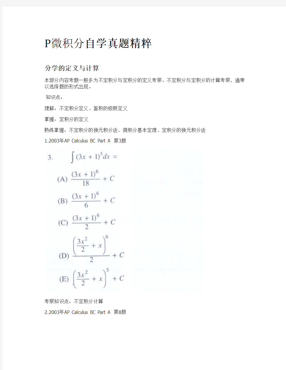 洋桃课堂AP微积分自学真题精粹