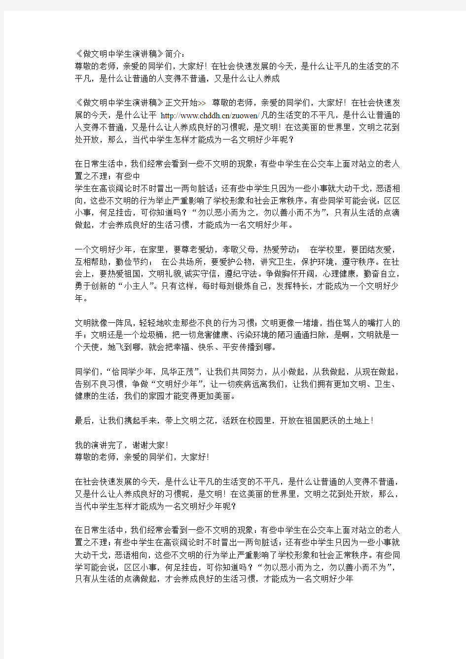 做文明中学生演讲稿