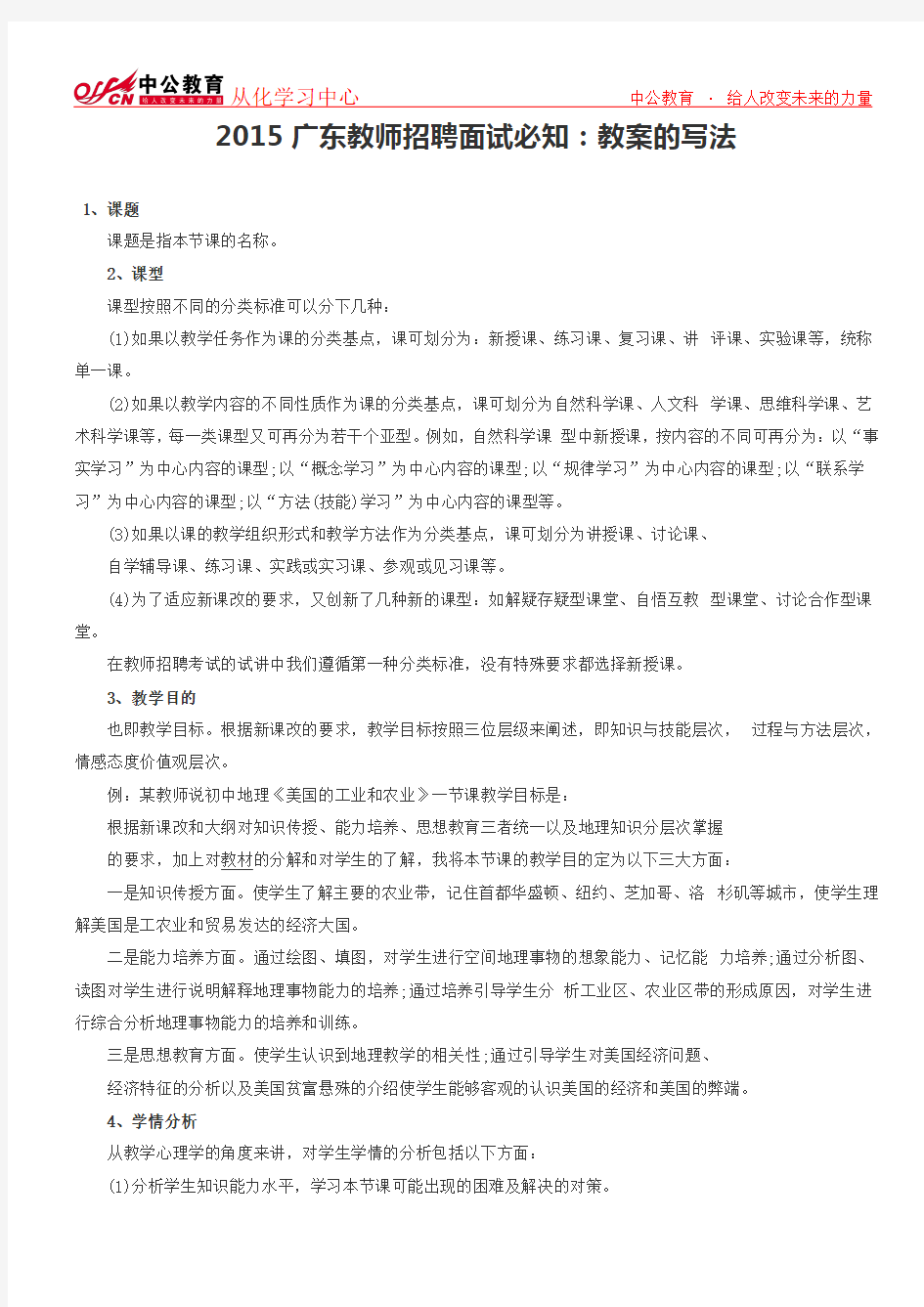 2015广东教师招聘面试必知：教案的写法