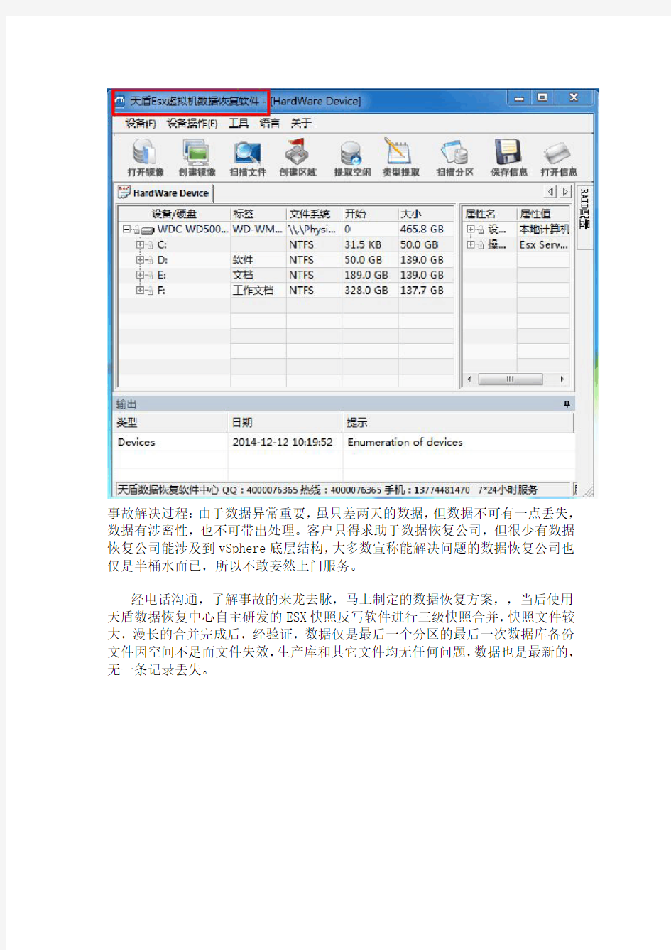 VMWare vSphere虚拟机文件系统数据丢失,虚拟机数据恢复软件使用教程
