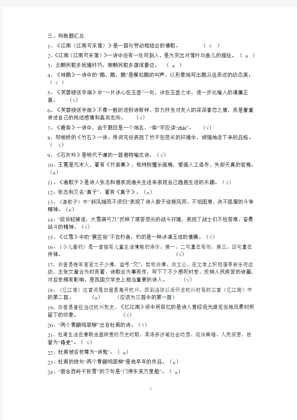 古诗词练习题