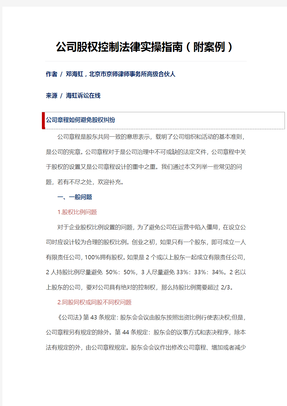 公司股权控制法律实操指南(附案例)