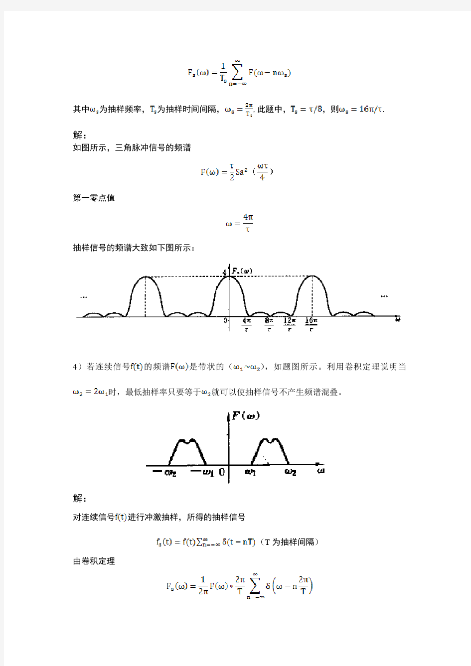 数字信号处理第二章提高题