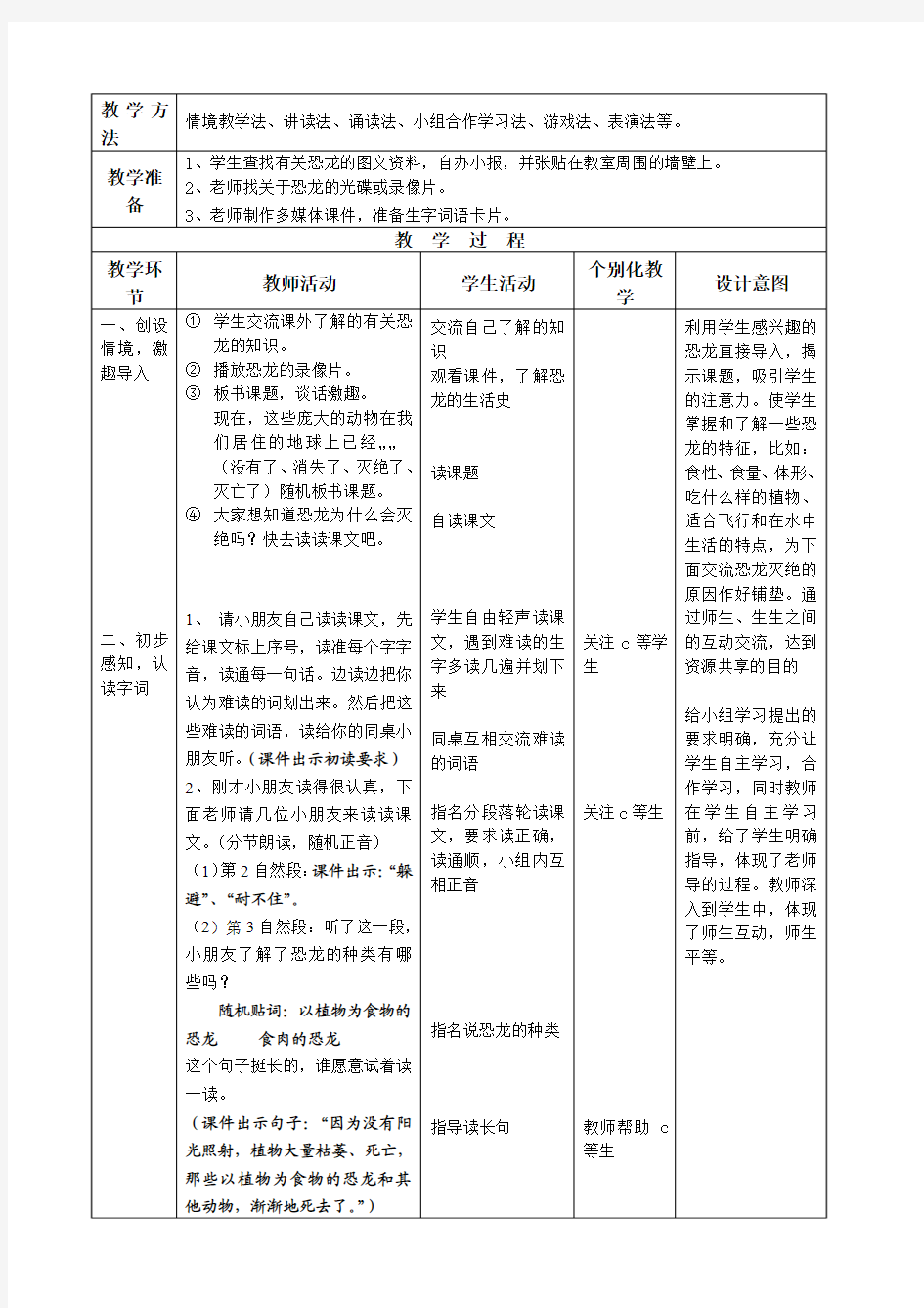 恐龙的灭绝精品教案