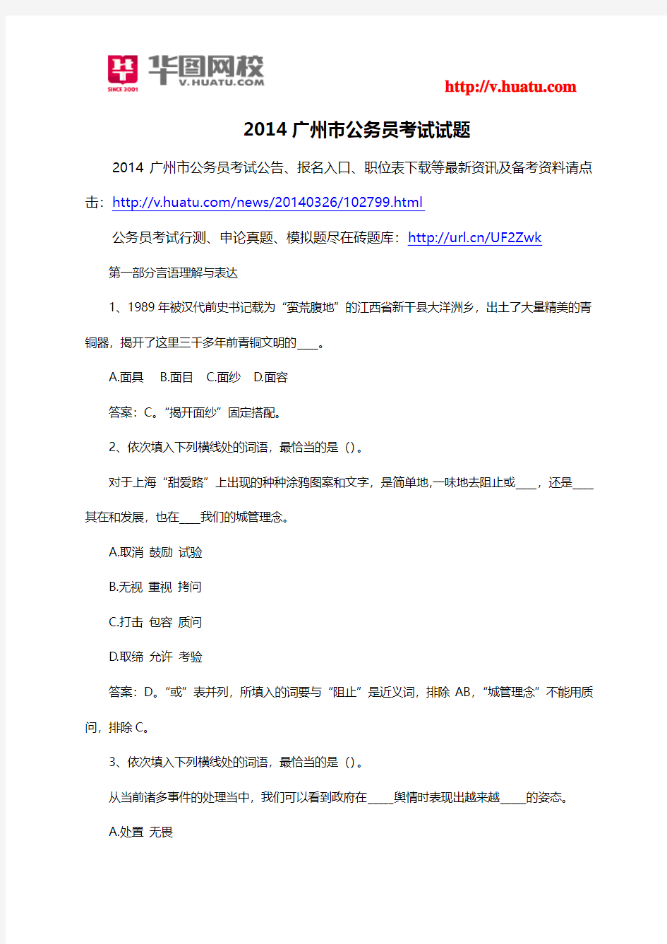 2014广州市公务员考试试题