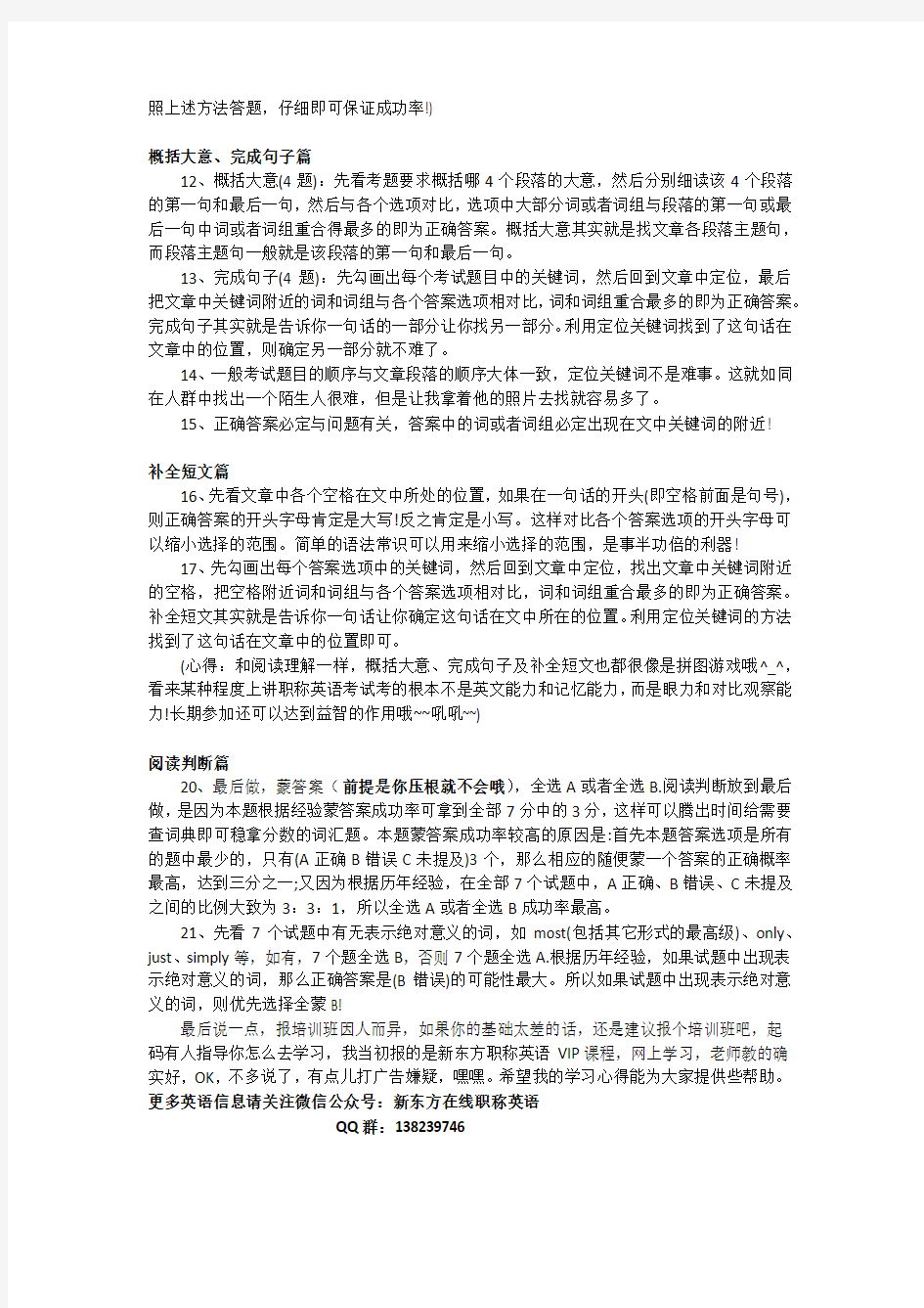 零基础备考职称英语通关养成记