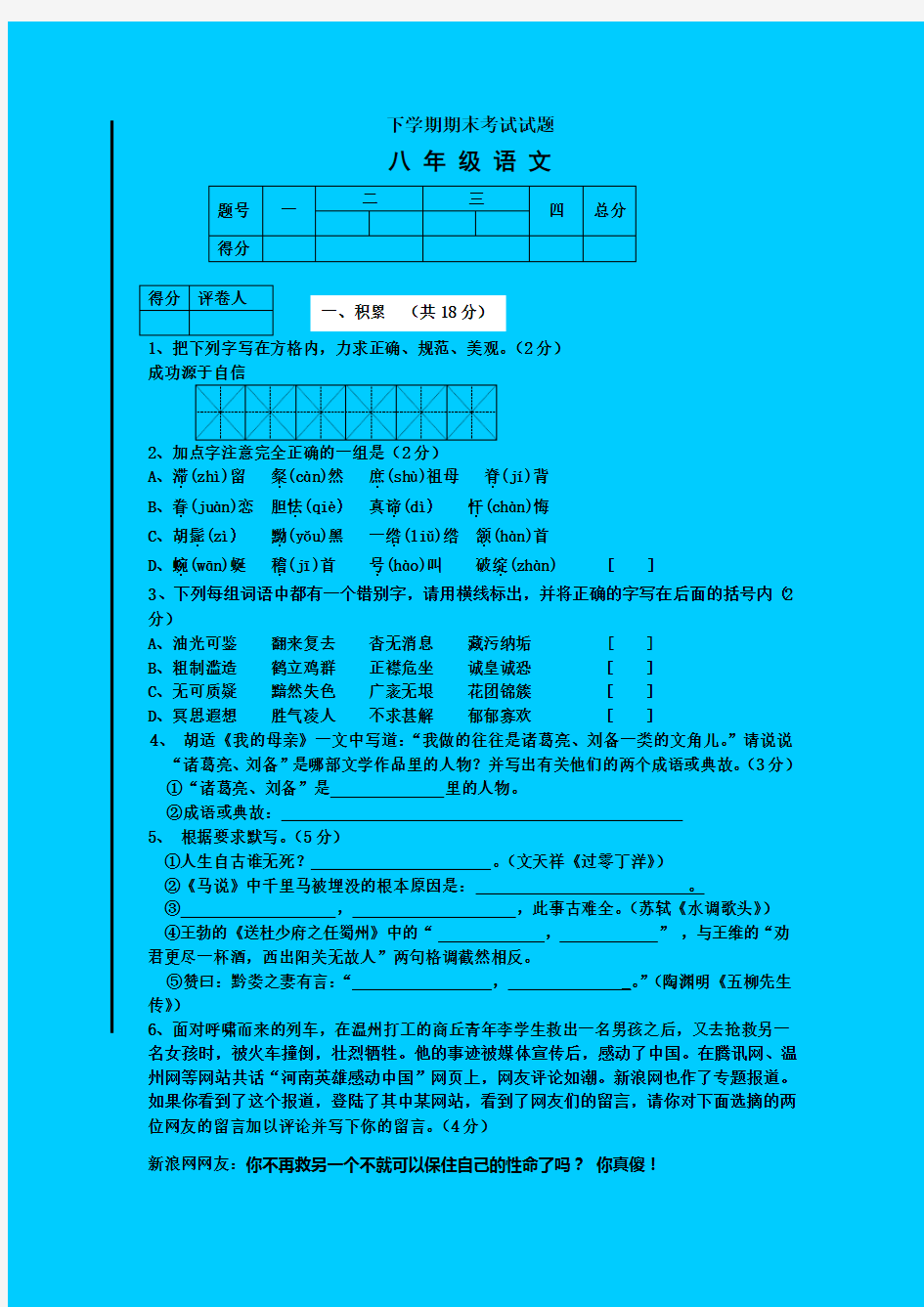 人教版八年级下学期语文期末考试试题(含答案)