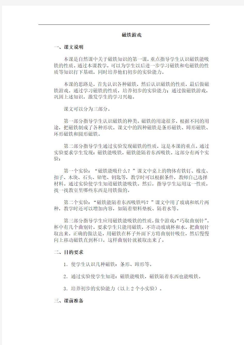 磁铁游戏 - 阳光学习网 给孩子一个绿色健康的阳光学习世界