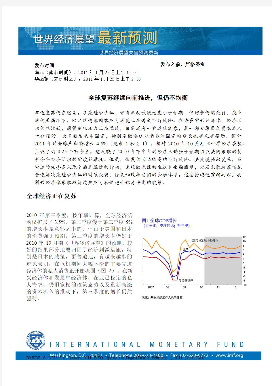 IMF世界经济展望(2011年2月中、英文版)