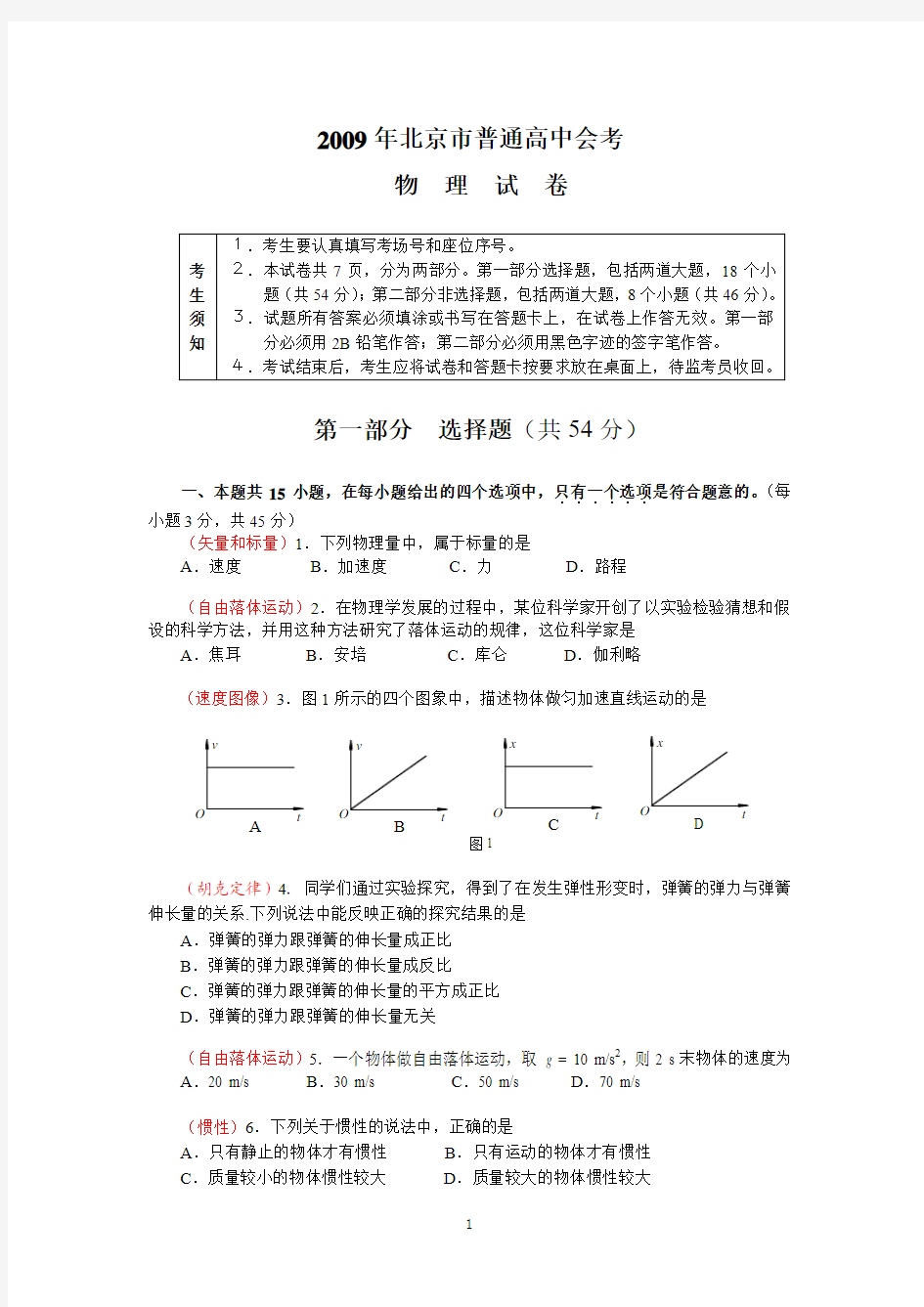 北京会考2009-2013物理试题及答案