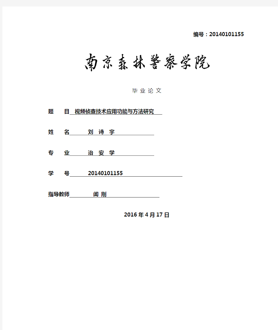 视频侦查技术应用功能与方法研究