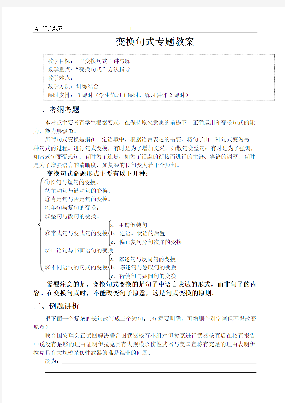 变换句式教案