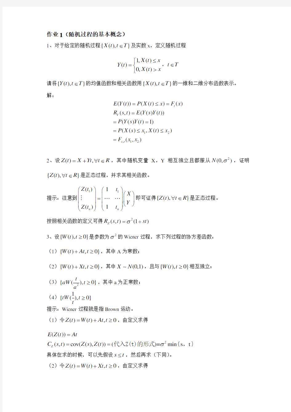 《随机数学》作业1~4解答