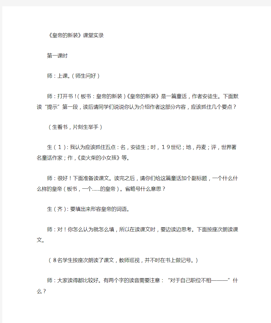 皇帝的新装_课堂实录_宁鸿彬