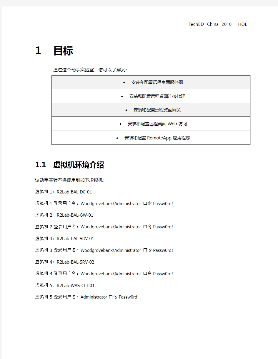 Windows Server 2008 R2：通过使用远程桌面服务实现集中化发布