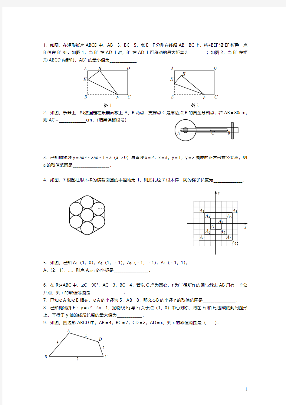 中考数学填空题压轴精选答案详细