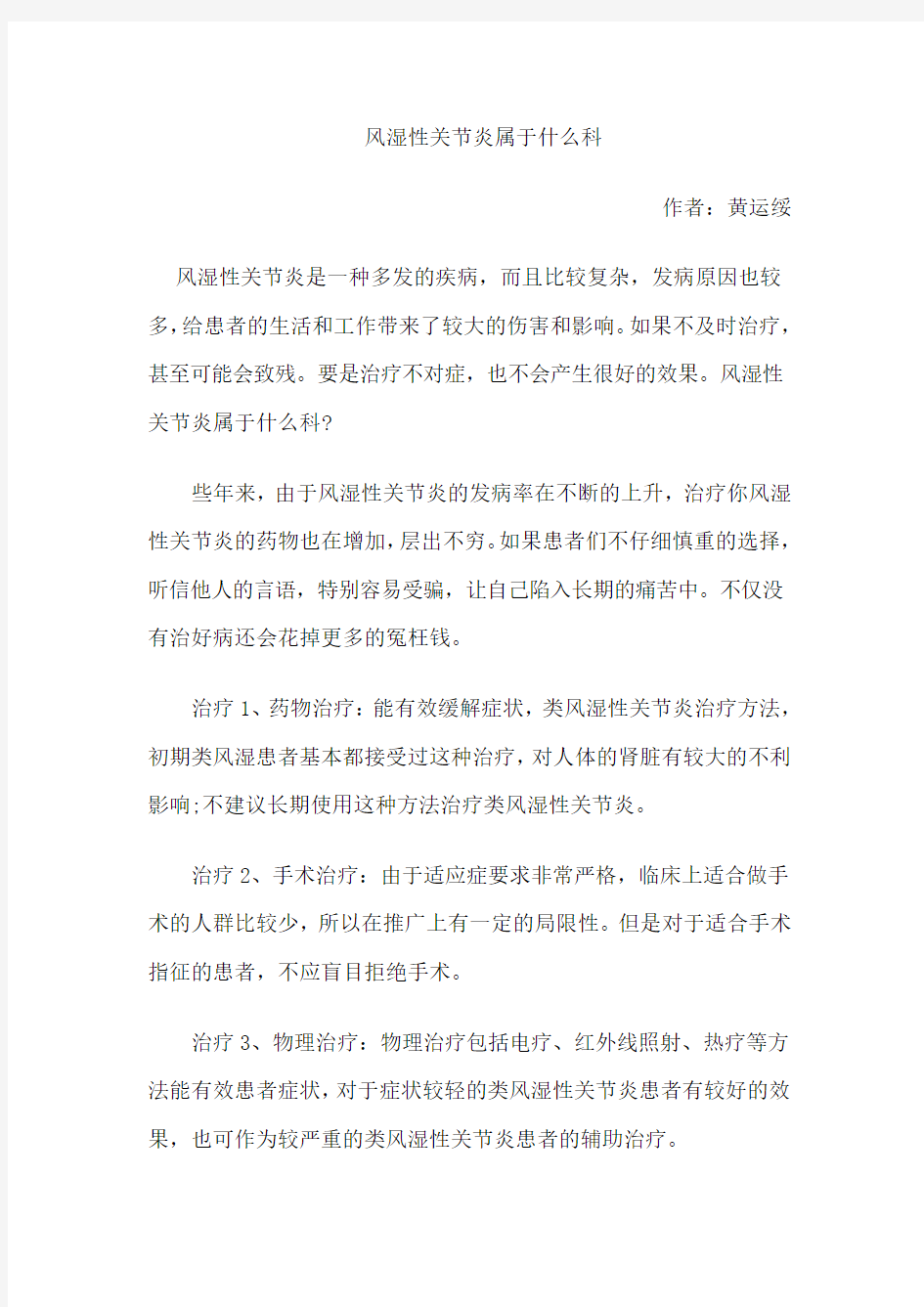 风湿性关节炎属于什么科