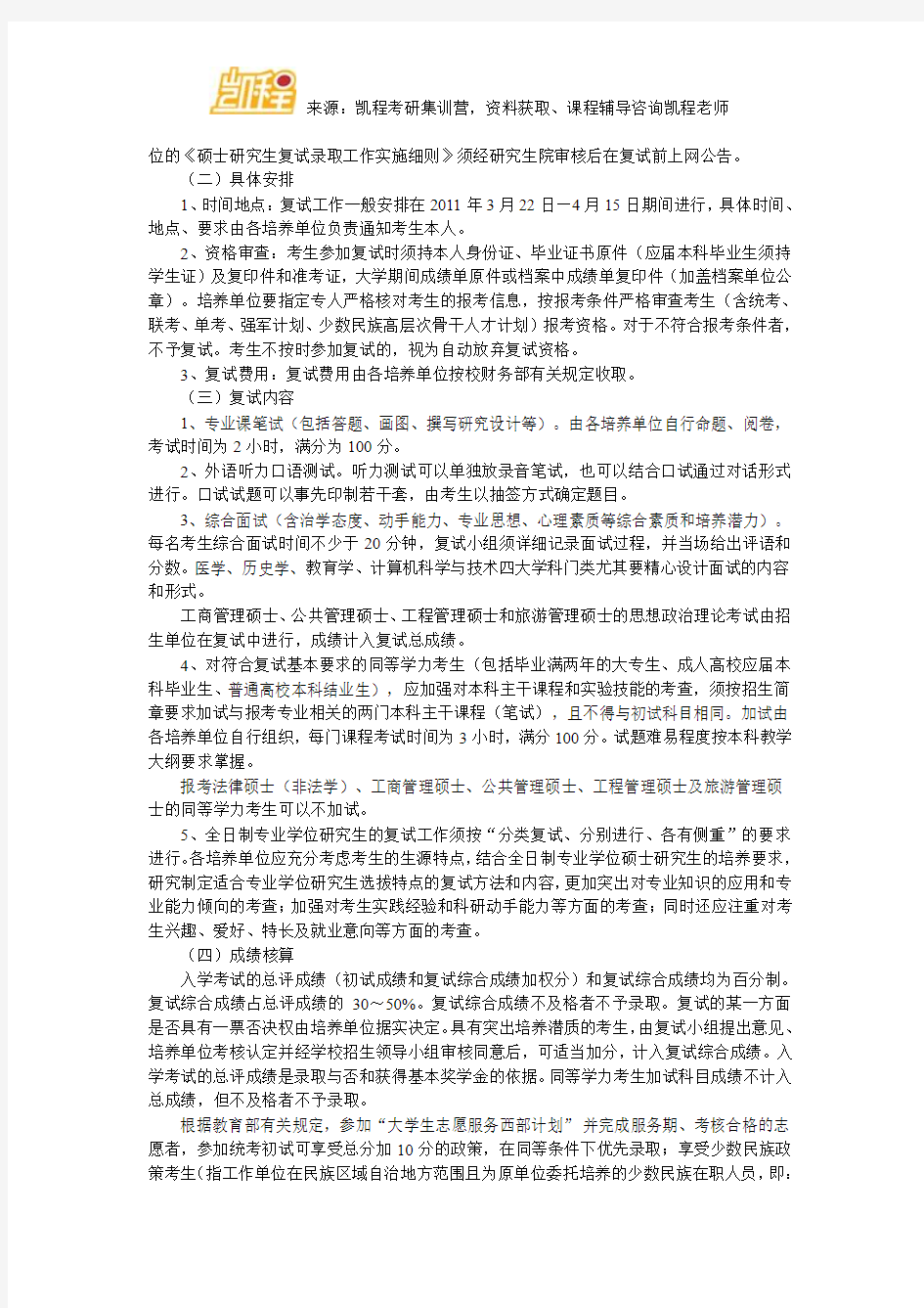 武汉大学2011年硕士研究生复试工作公告
