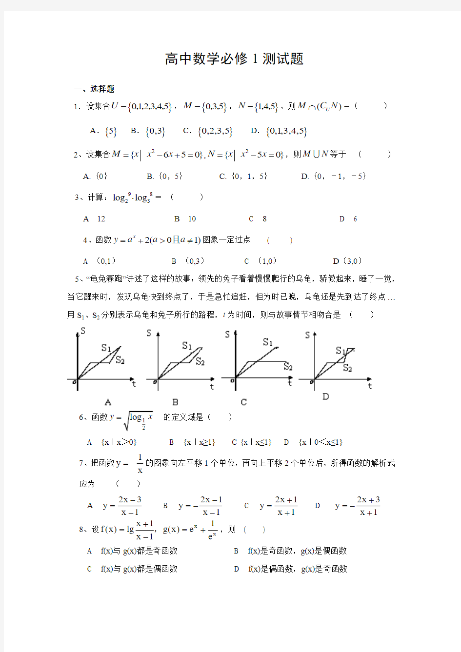 高中数学必修1测试题及答案