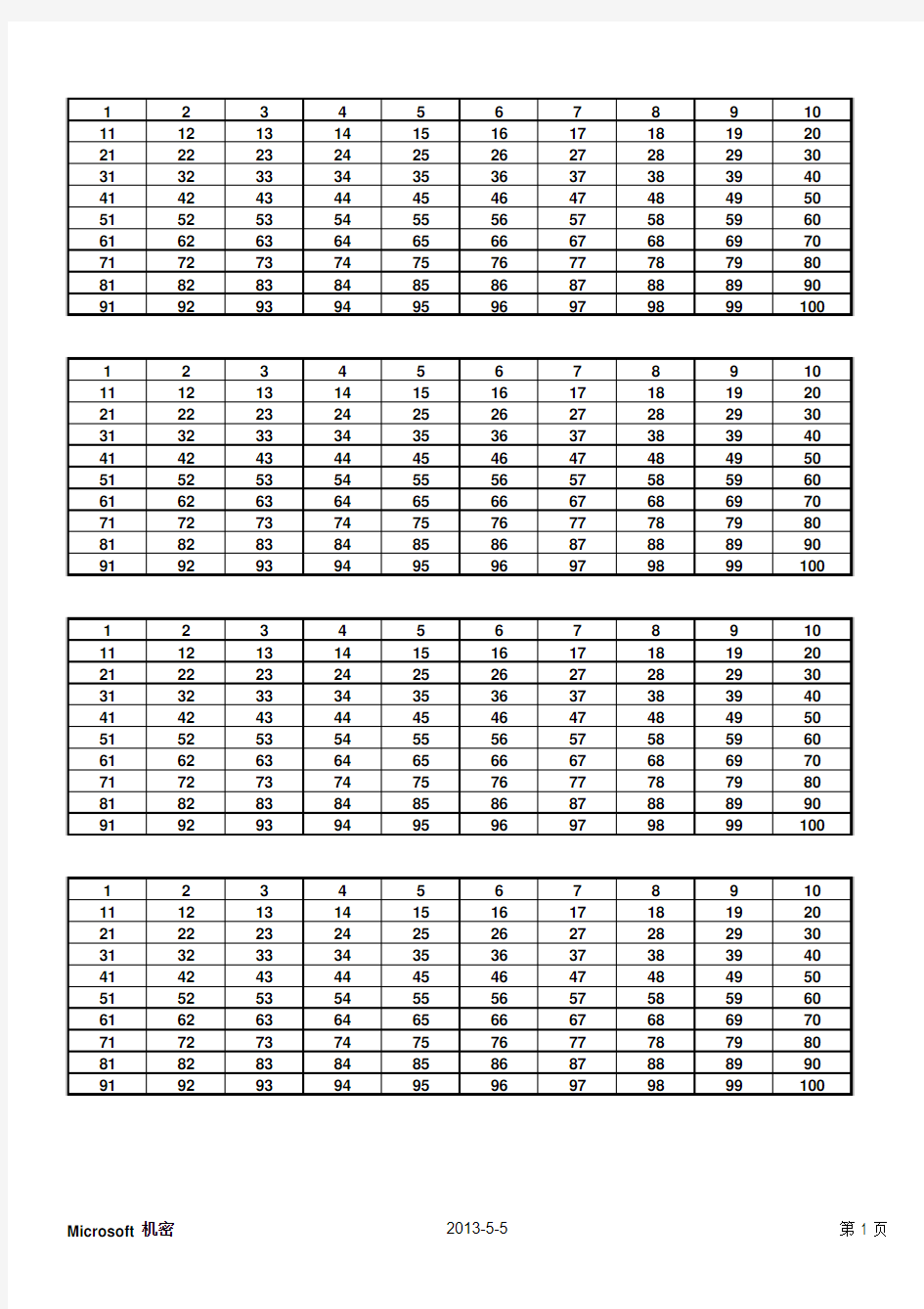 100以内质数表