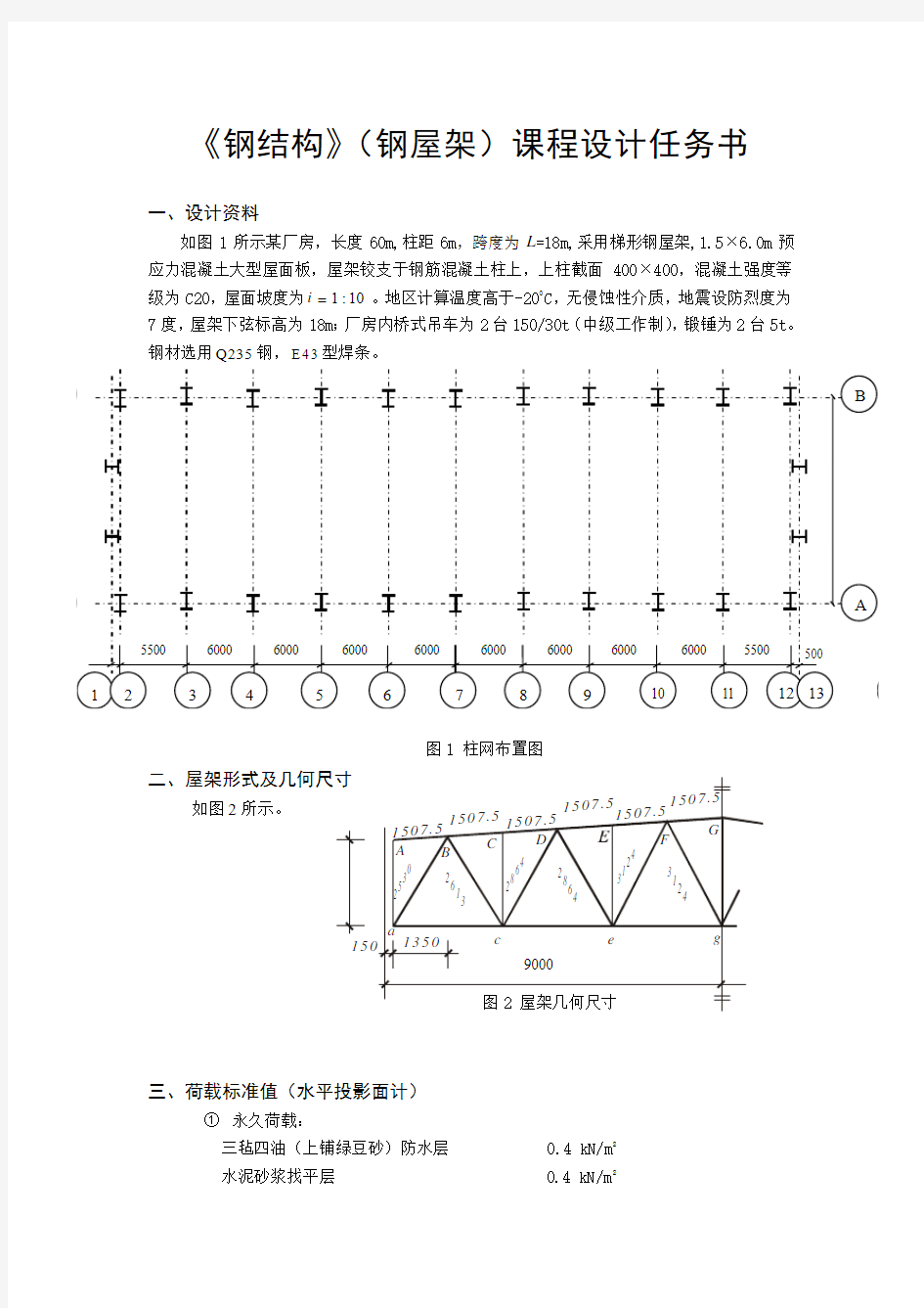 课程设计任务书