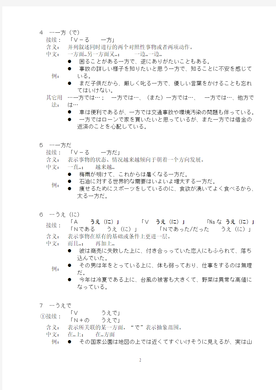 日语2级功能词句型 二级语法