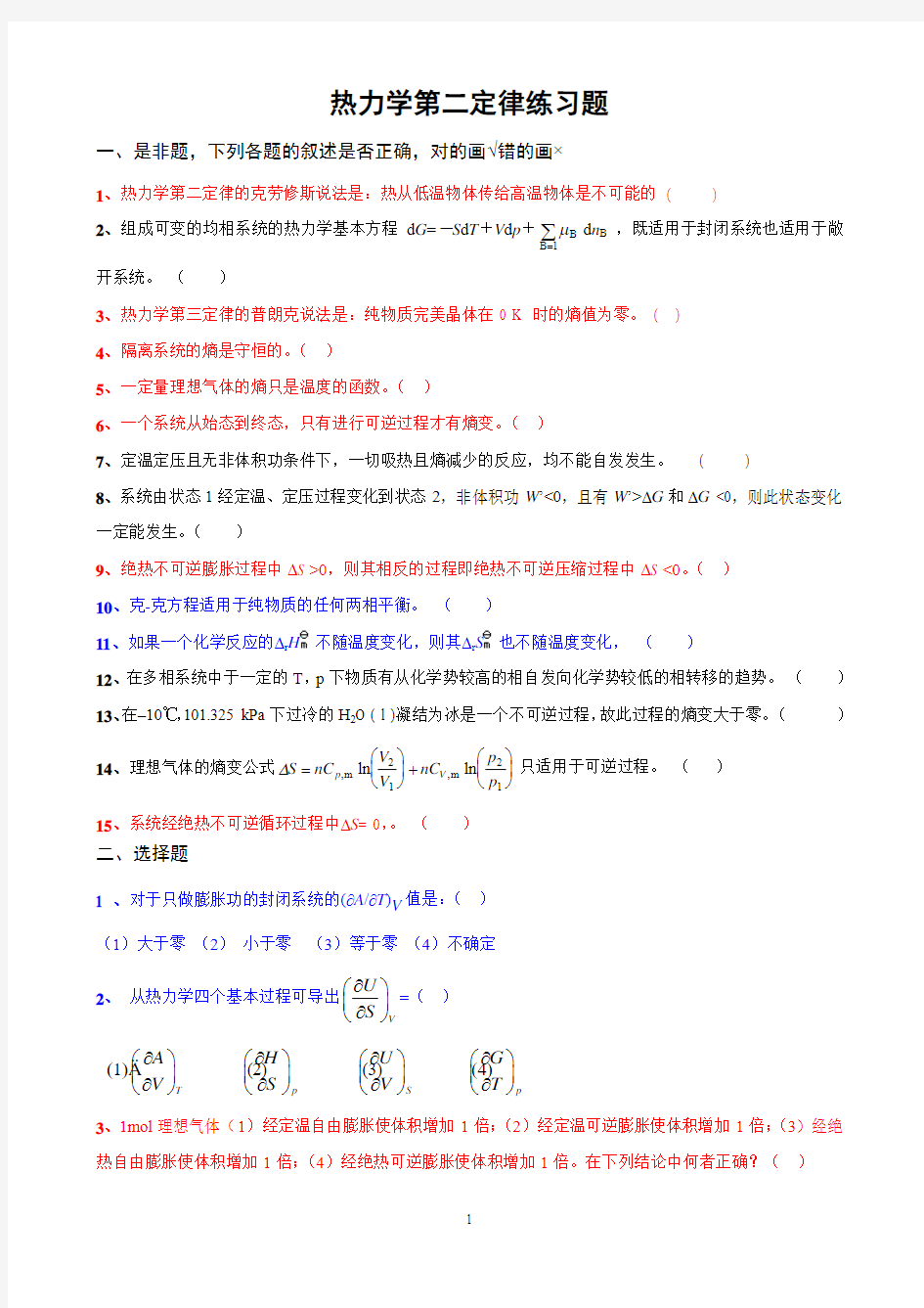 2  热力学第二定律