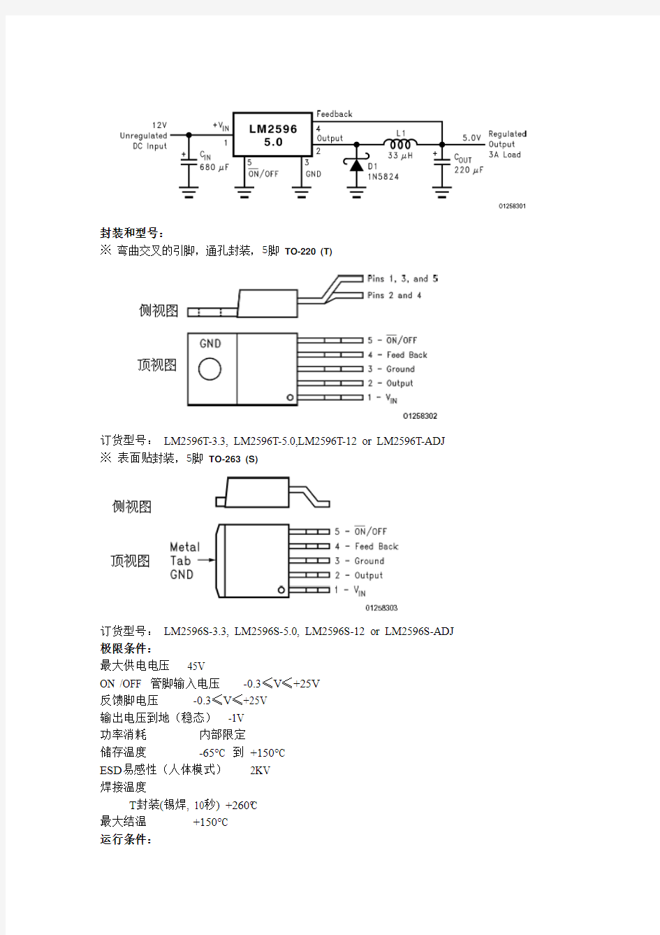 中文资料__LM2596电源降压调整器