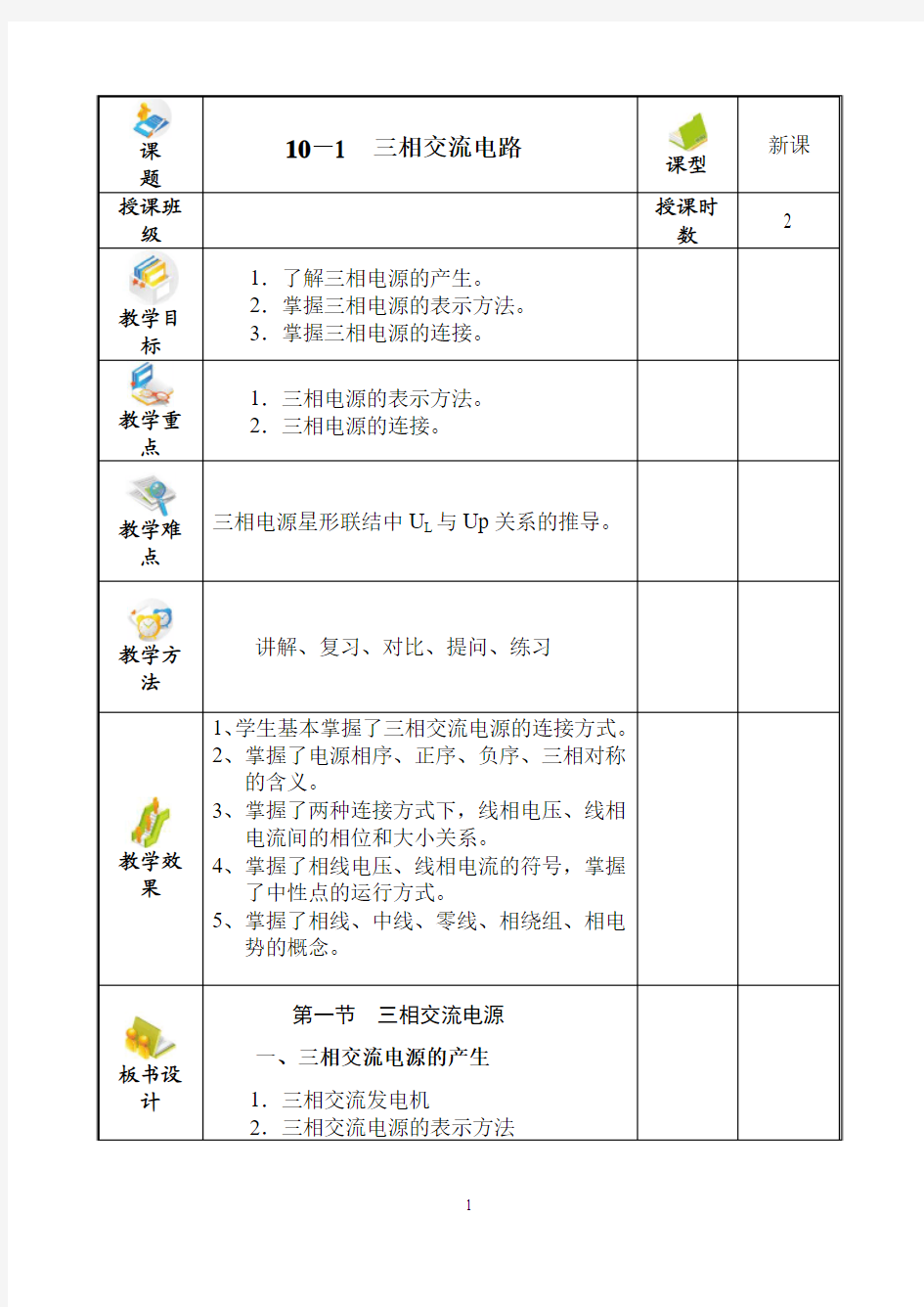 第十章 三相正弦交流电路