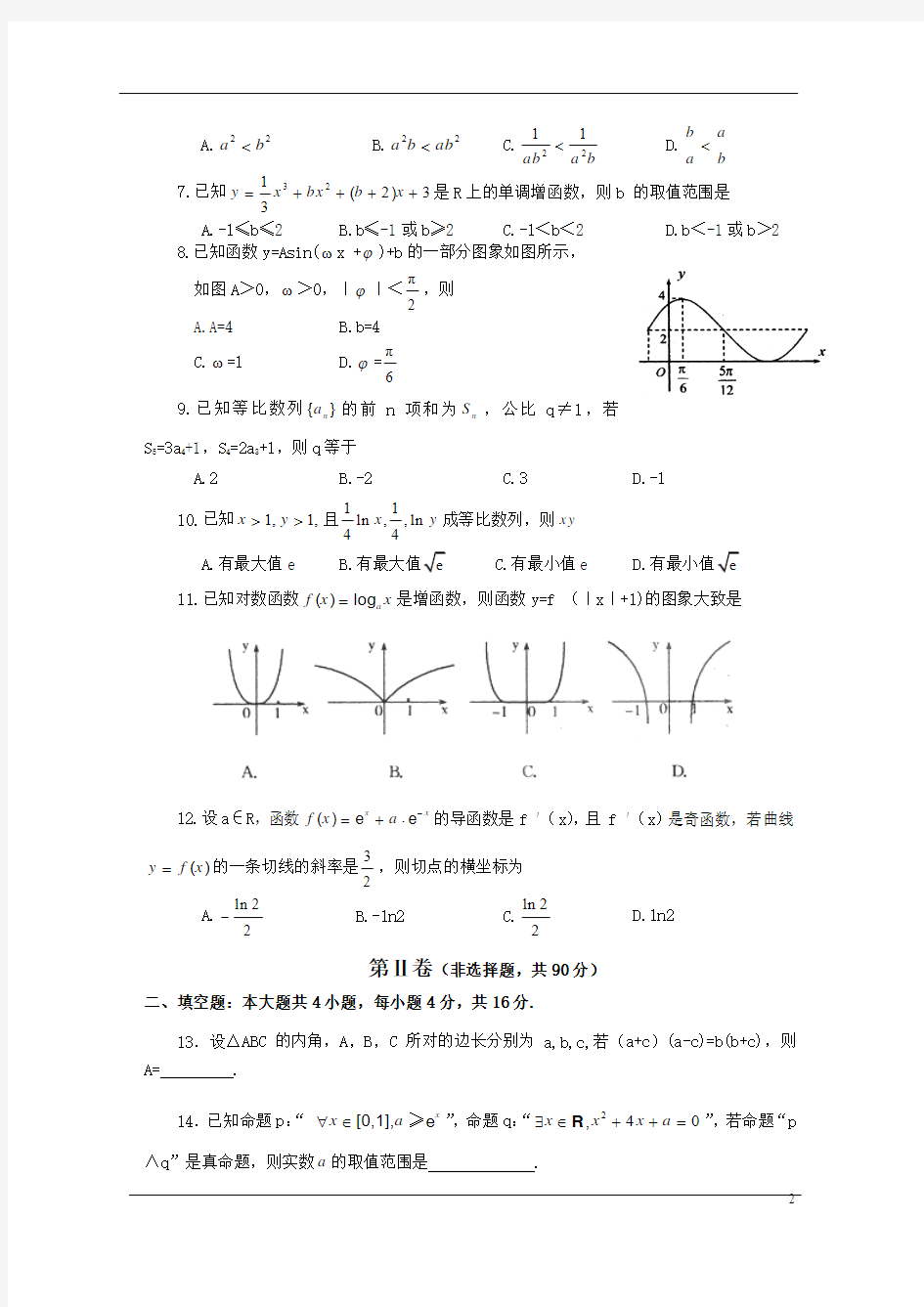 潍坊市诸城一中2011届高三12月阶段测试数学试题(文科)