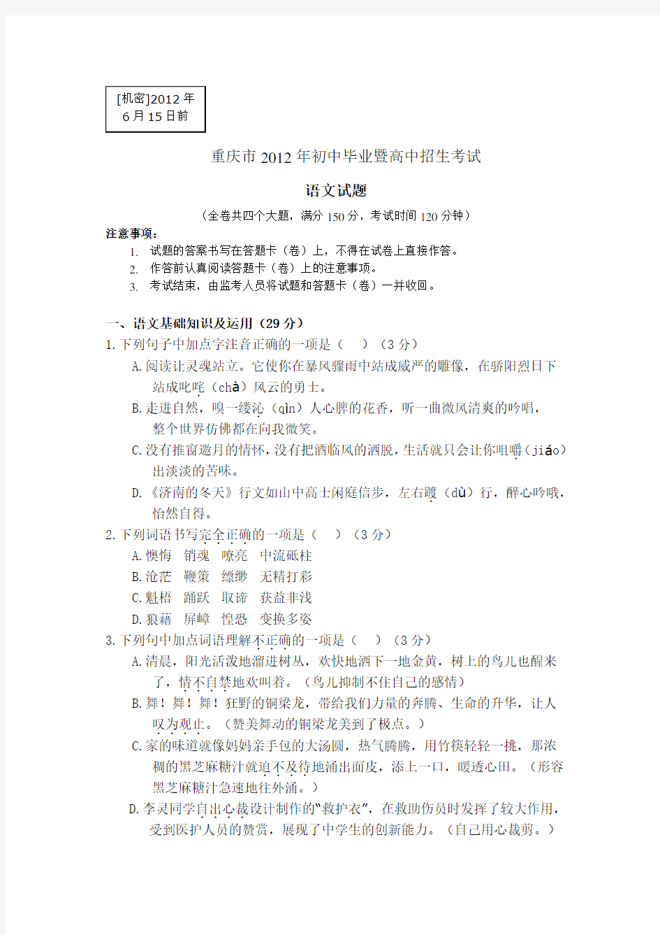 2012年重庆中考语文试题(含答案)
