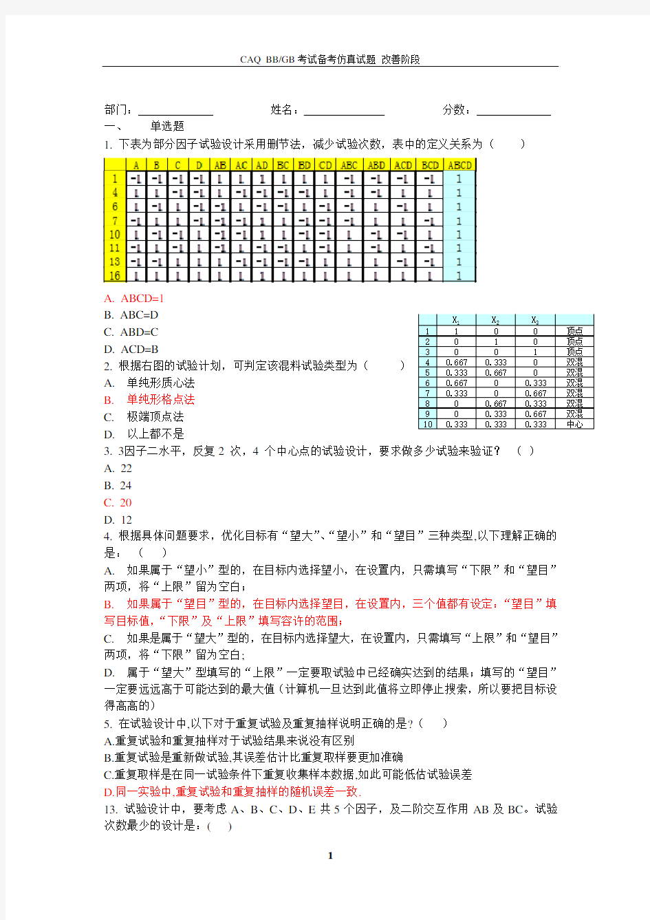 5. 改善阶段汇总试题(答案)