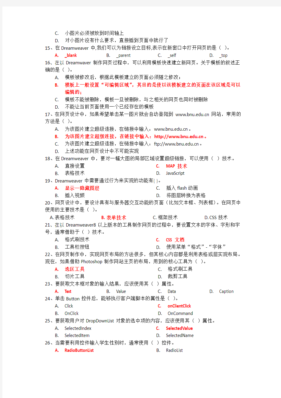 《网页制作与网站建设》在线作业