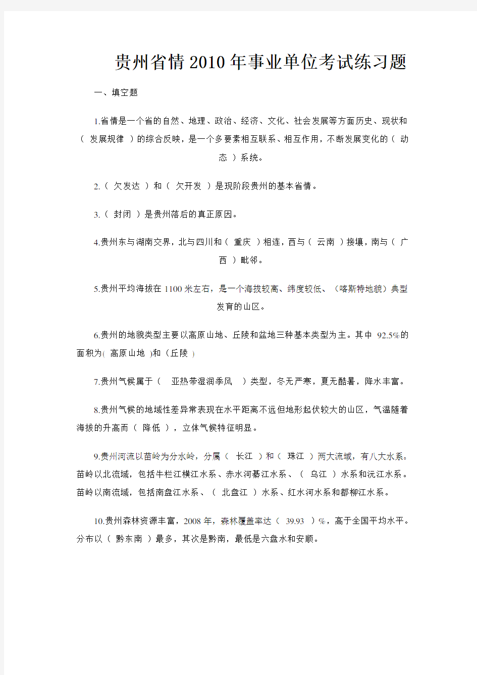 贵州省事业单位考试练习题