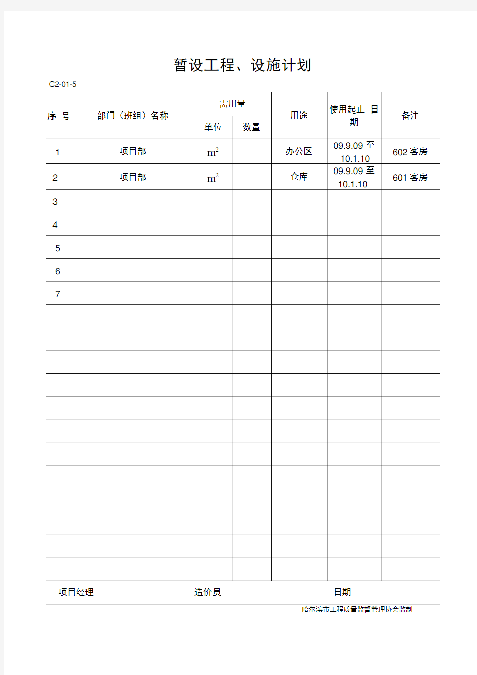 施工组织设计表格-全