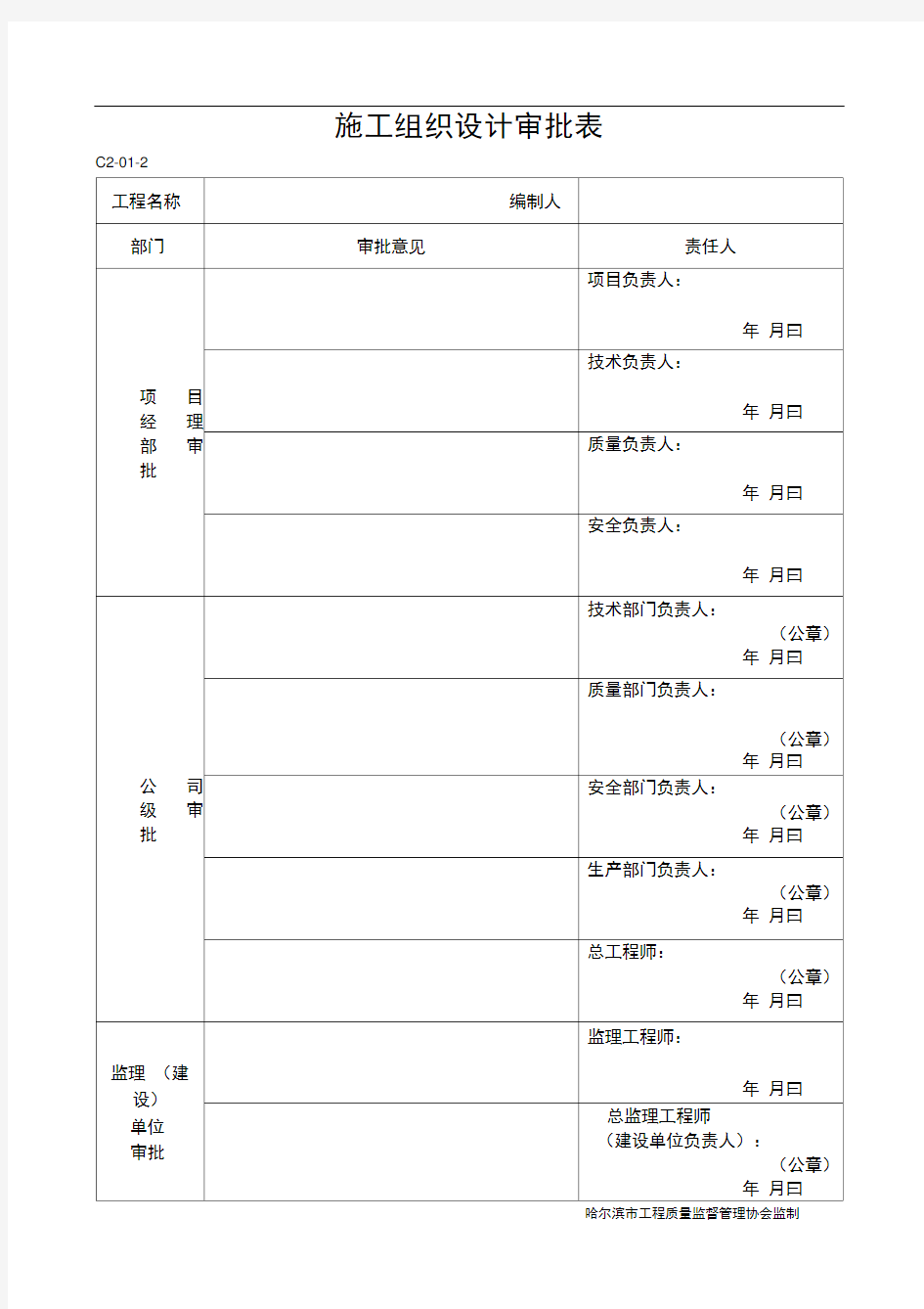 施工组织设计表格-全