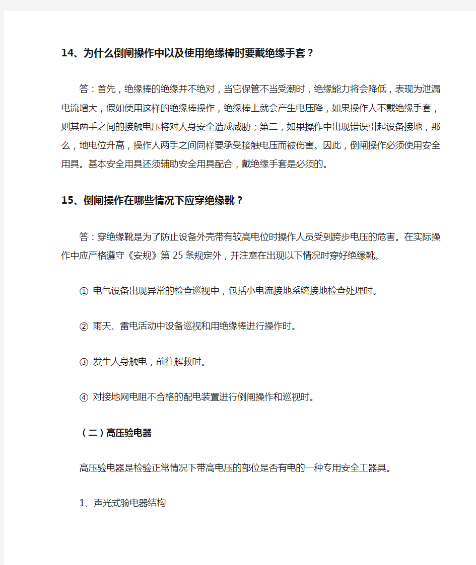 为什么倒闸操作中以及使用绝缘棒时要戴绝缘手套