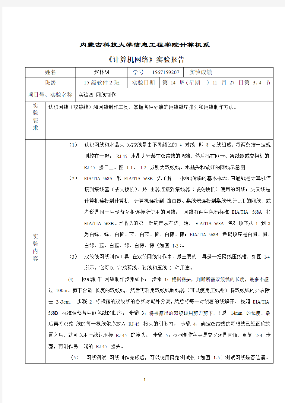 思科实验实验报告4