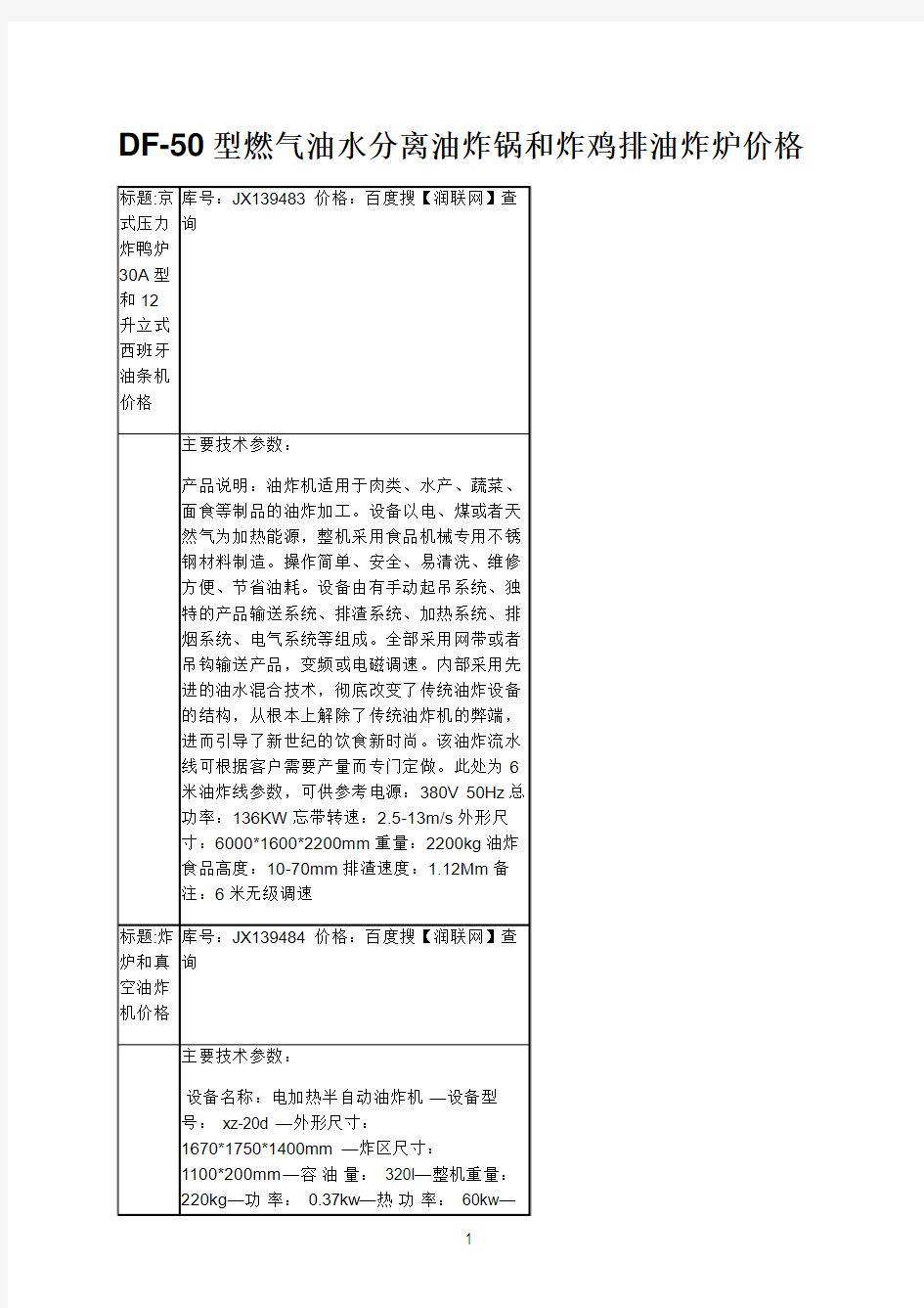 DF-50型燃气油水分离油炸锅和炸鸡排油炸炉价格