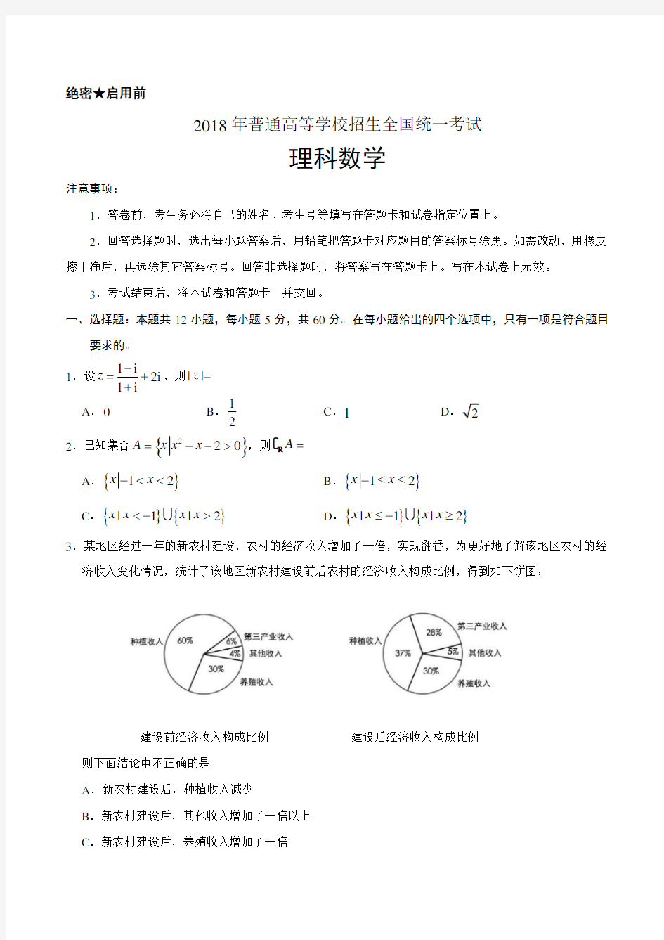 2018年高考新课标Ⅰ理科数学(含答案)