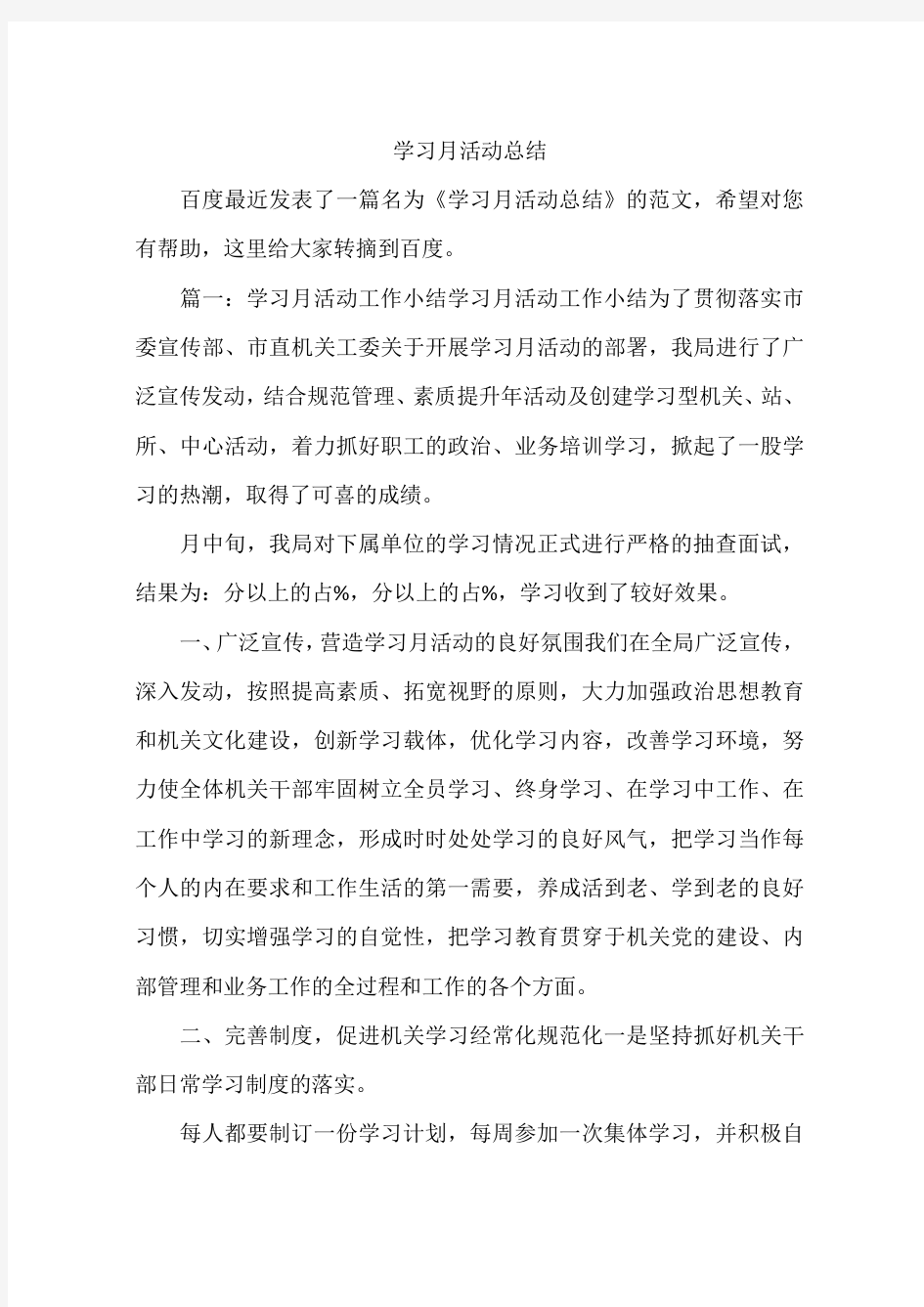 学习月活动总结