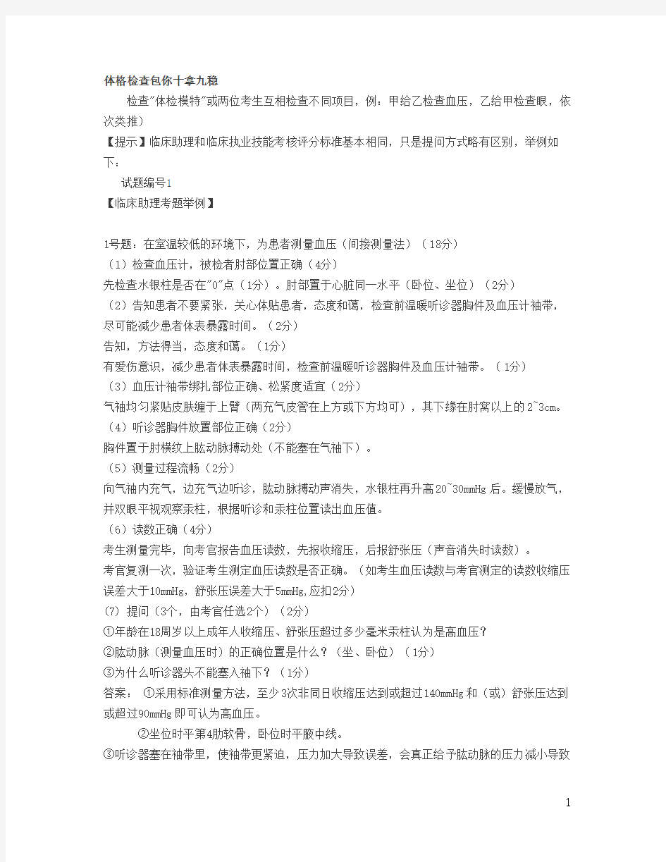 执业医师资格考试体格检查