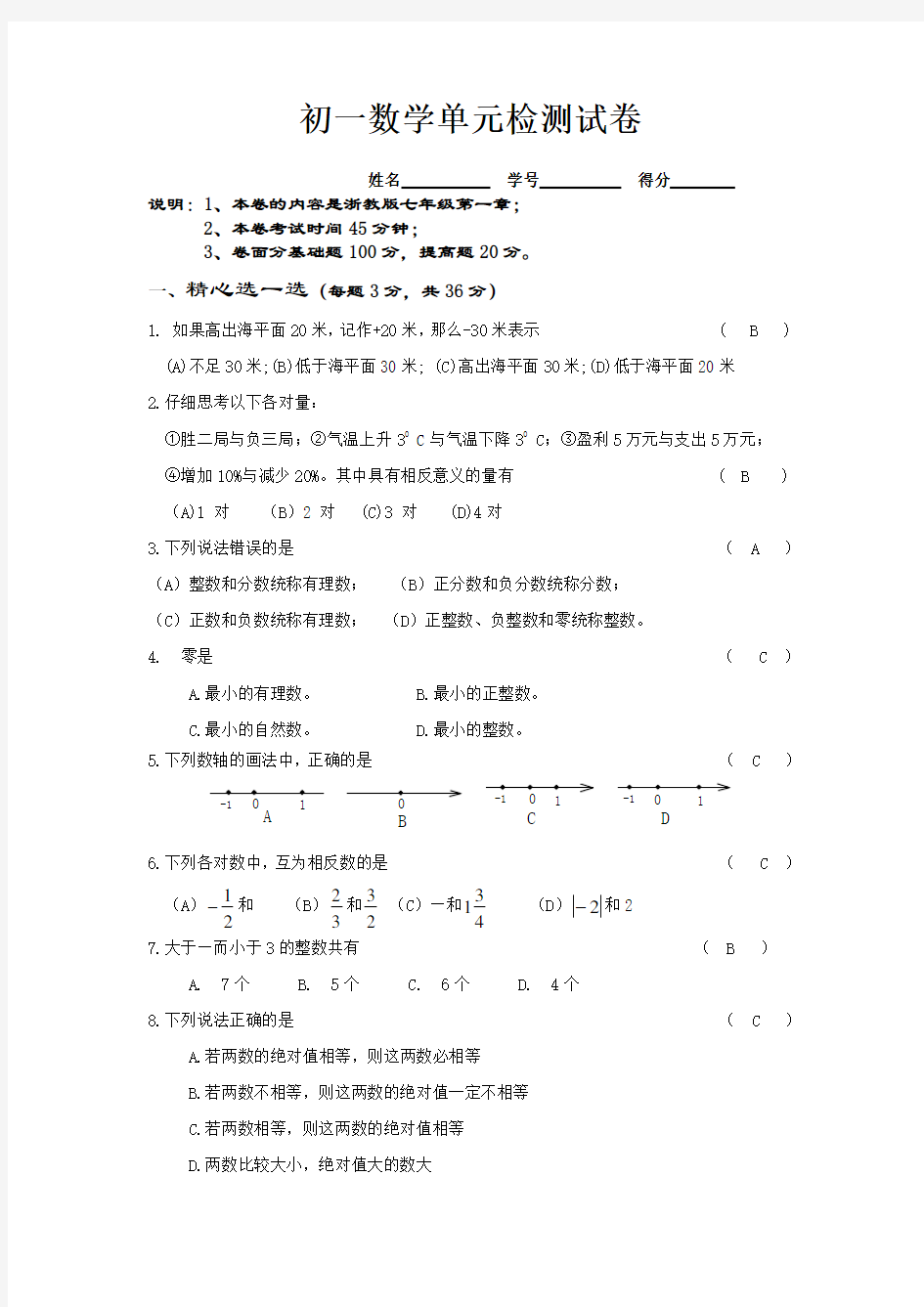 初一数学第一单元试卷