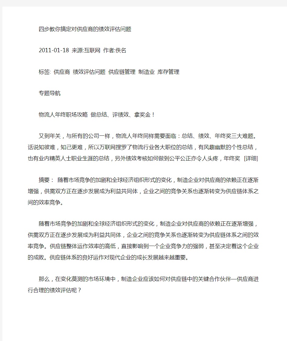 步教你搞定对供应商的绩效评估问题