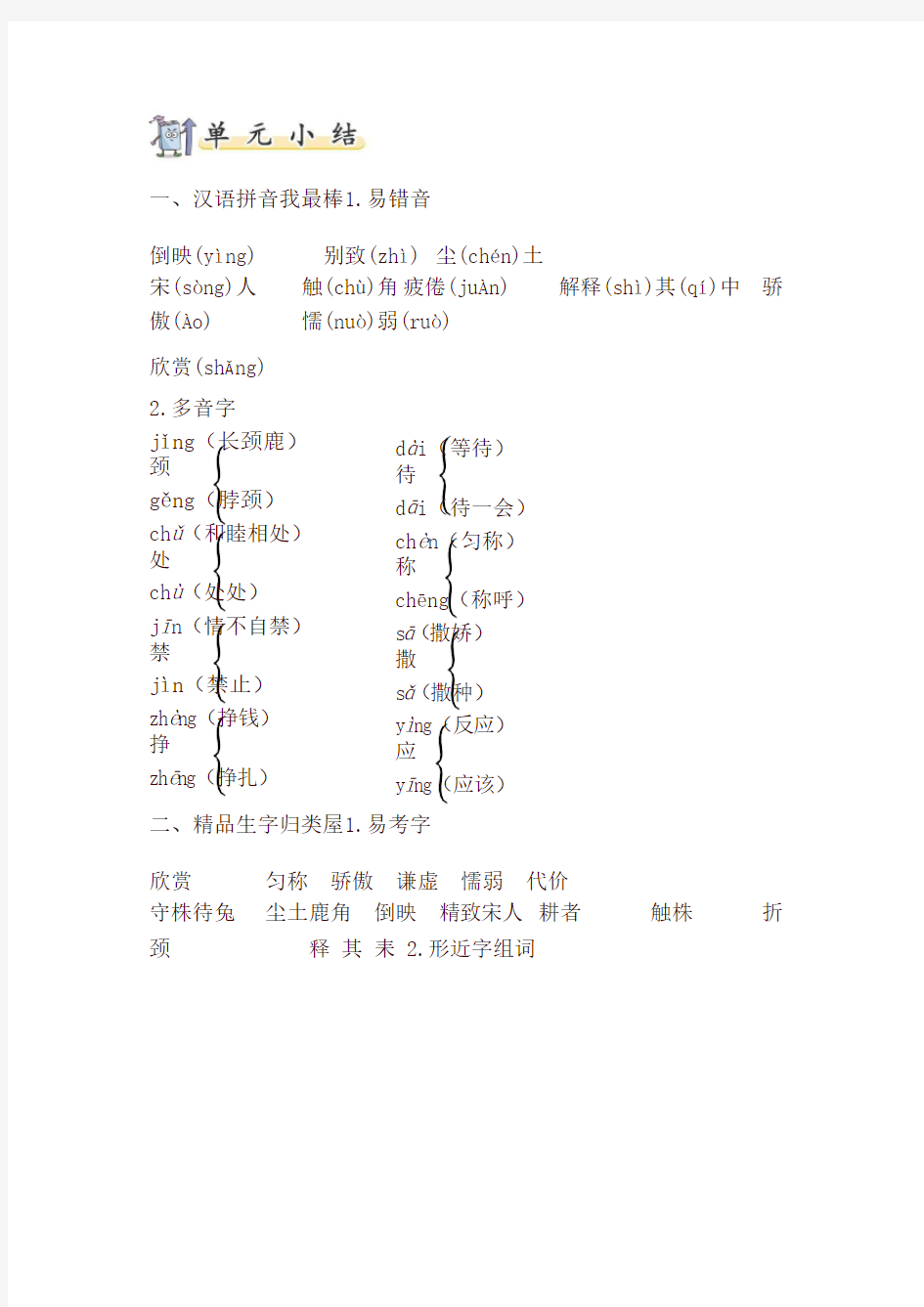 人教版部编版三年级语文下册第二单元知识小结