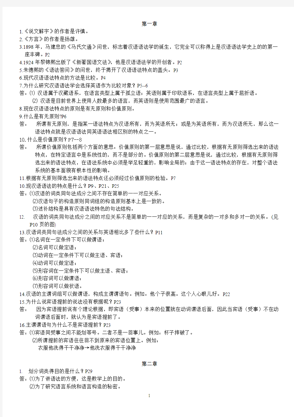 自考本科00821现代汉语语法资料